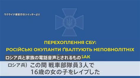 「兵士3人で16歳をレイプした」“ロシア兵音声”公開 深刻化する。